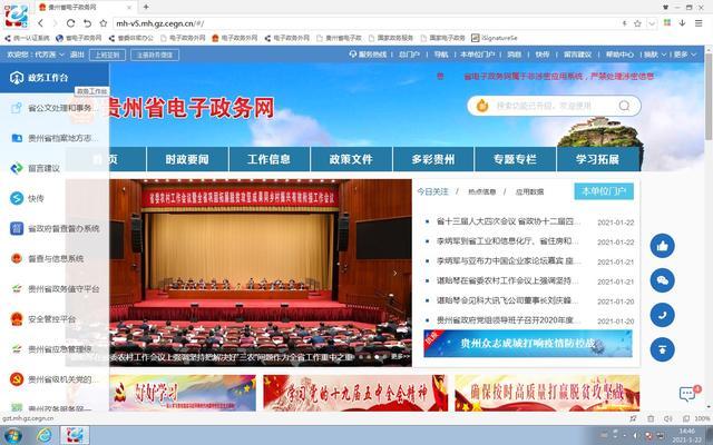 贵州政务服务网app