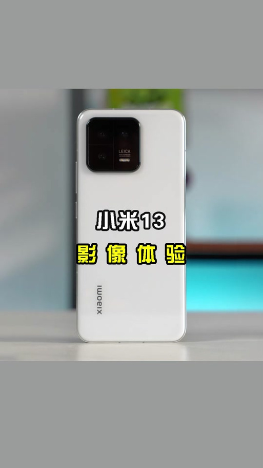小米手机摄像头