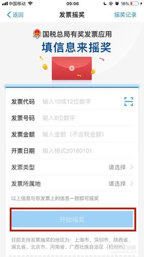 支付宝发票摇奖 支付宝发票摇奖