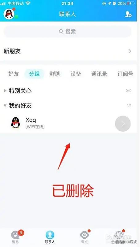 qq删除好友,对方还有我吗