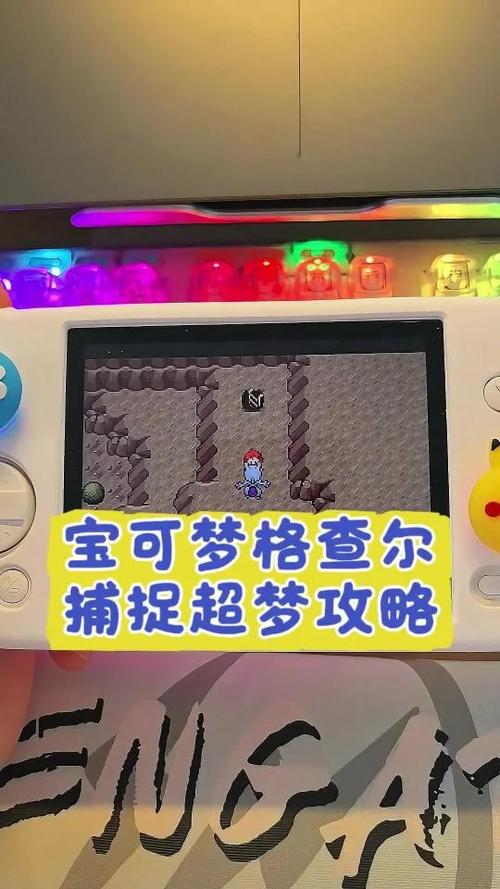 宝可梦超梦在哪里抓