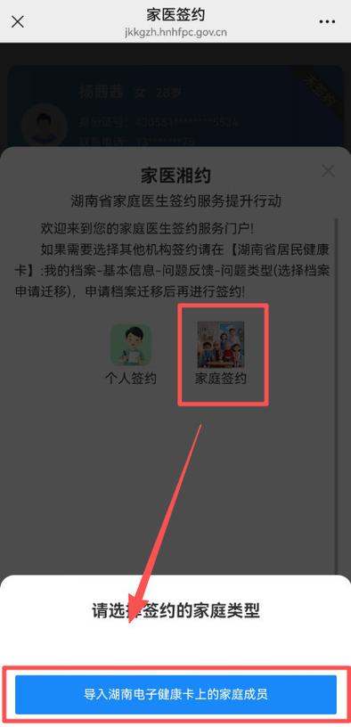 湖南省居民健康卡截图3