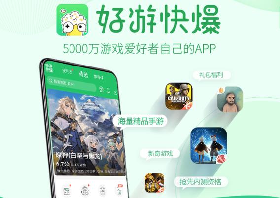 好爆手游app下载官网