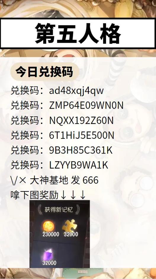 第五人格兑换码