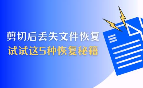 点了剪切怎么恢复截图3