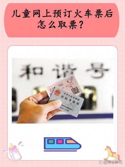 网上购火车票需要取票吗