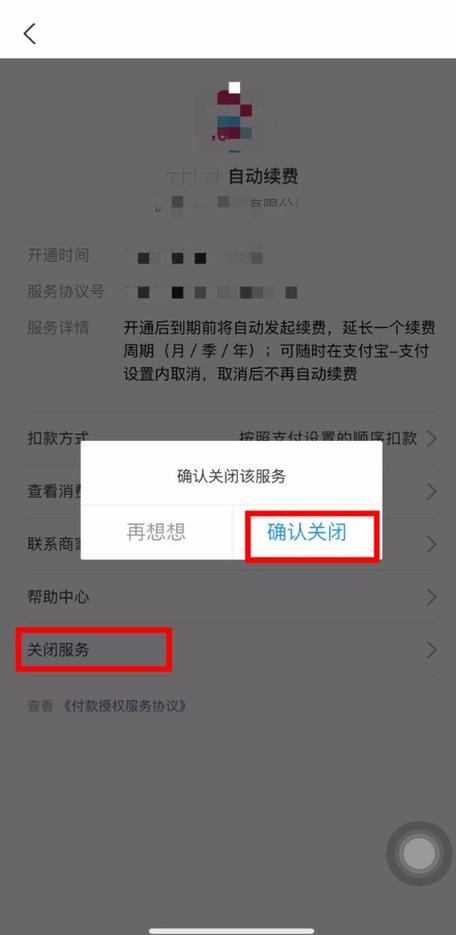 电费支付宝自动缴费如何关闭