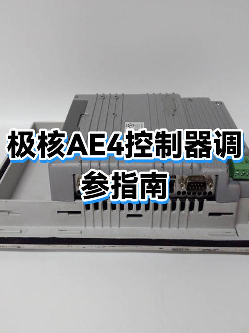 控制器调试教程