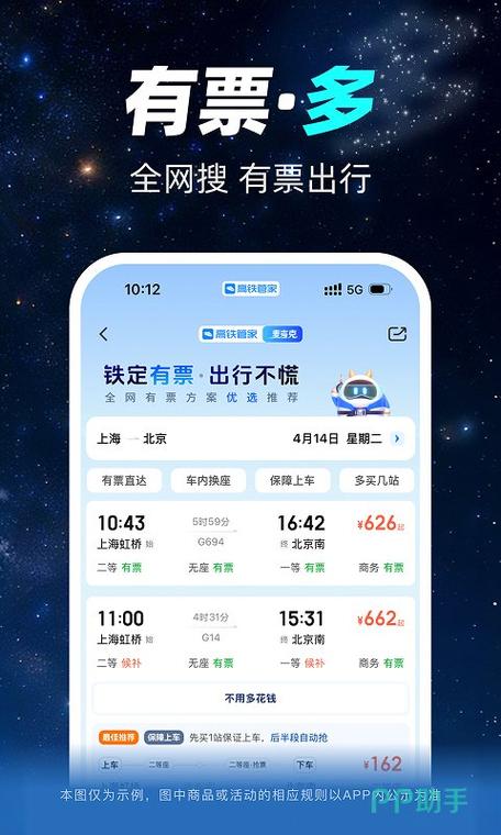 抢票神器软件哪个好截图3