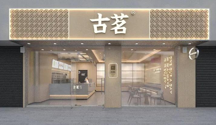 海南有古茗奶茶店吗
