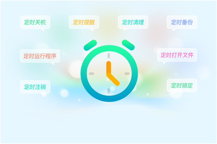 windows定时任务软件