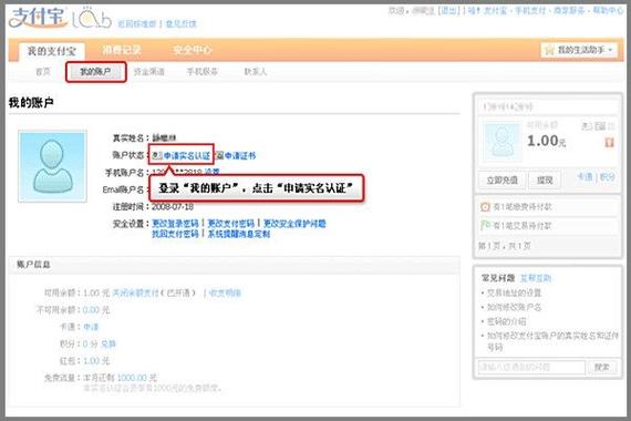 支付宝解绑实名认证截图3