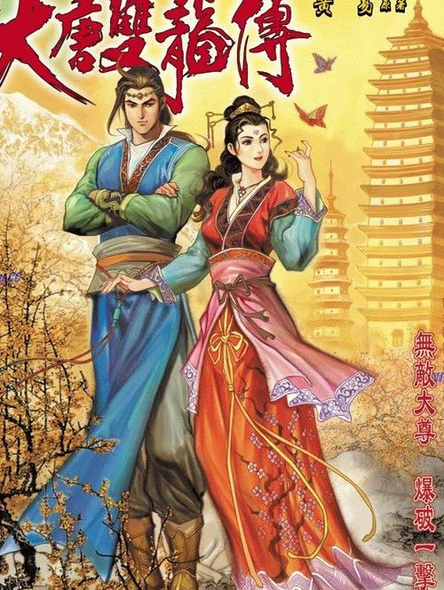 大唐双龙传书评