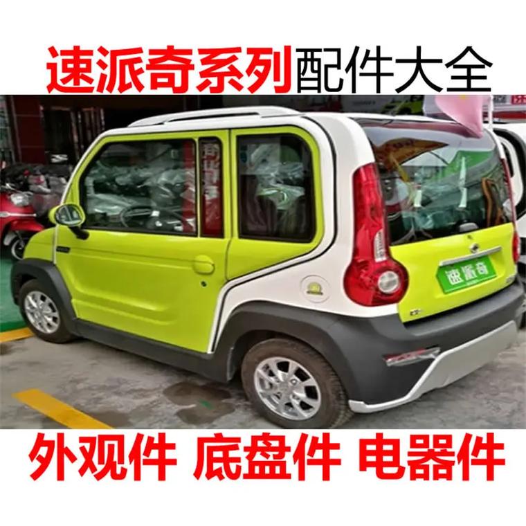 速派奇配件价目表截图2