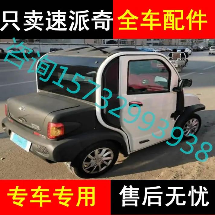 速派奇配件价目表截图3