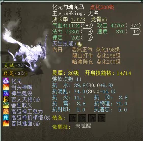 大话2秒龙攻击力好还是克好