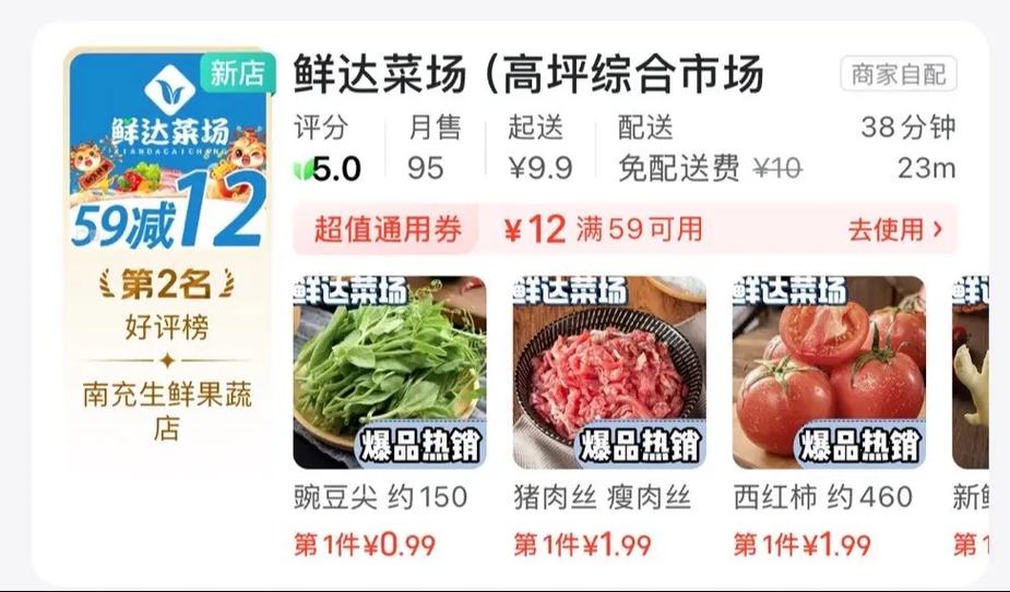 美团在线食材图库