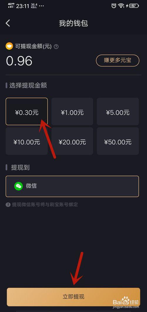 刷宝提现要登录20天