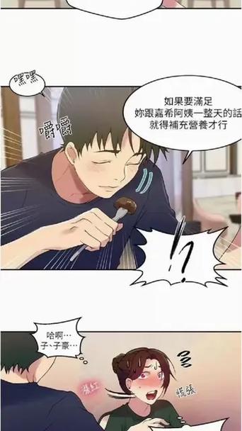 私密教学漫画截图2