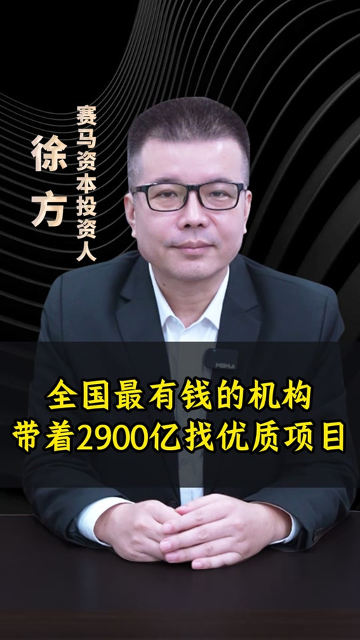 赛马资本投资过的项目