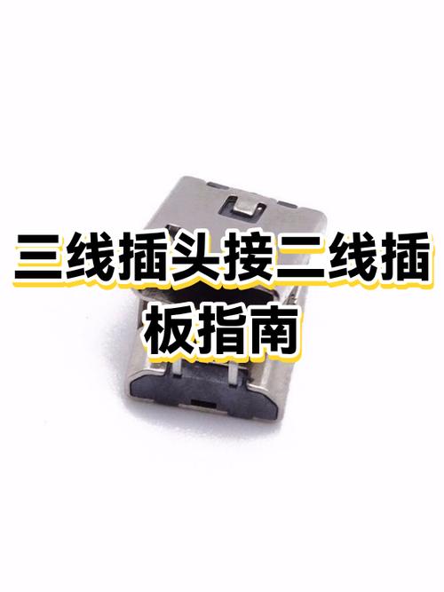 三线可以接二线插头吗