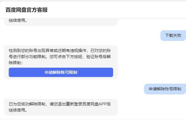 为什么手机百度网盘下载失败截图1