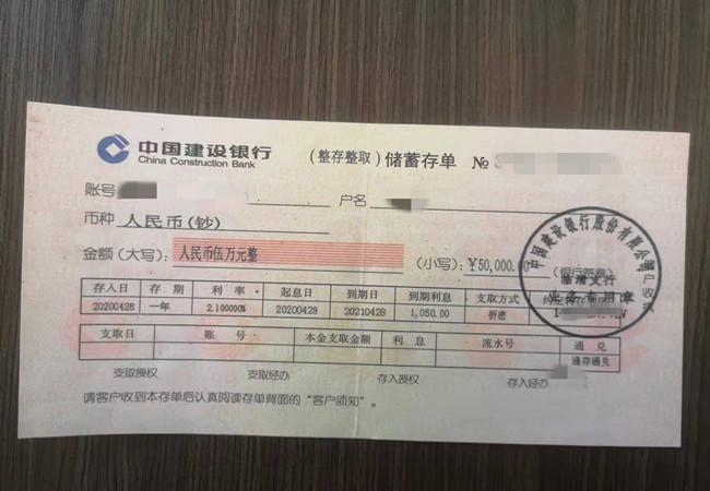 中国建设银行大额存单 中国建设银行大额存单