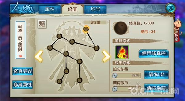 诛仙境界详细划分截图3