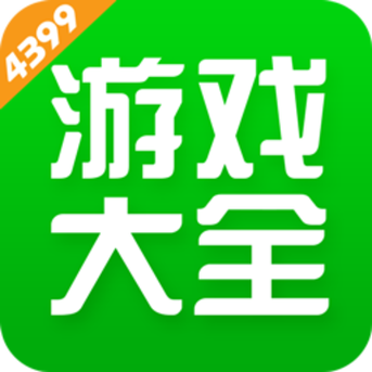 4399游戏盒老版本大全截图2