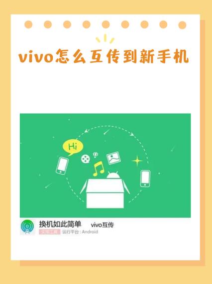 vivox21互传功能在哪里找