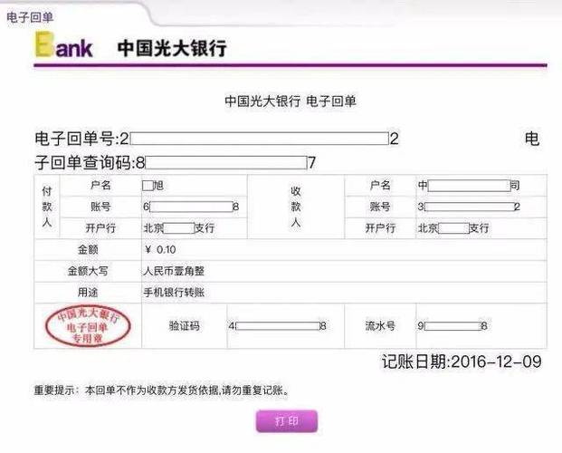 光大银行预留信息怎么写