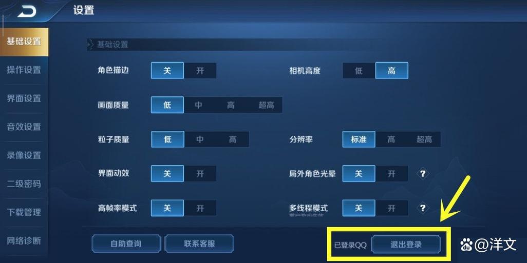 怎样切换王者账号