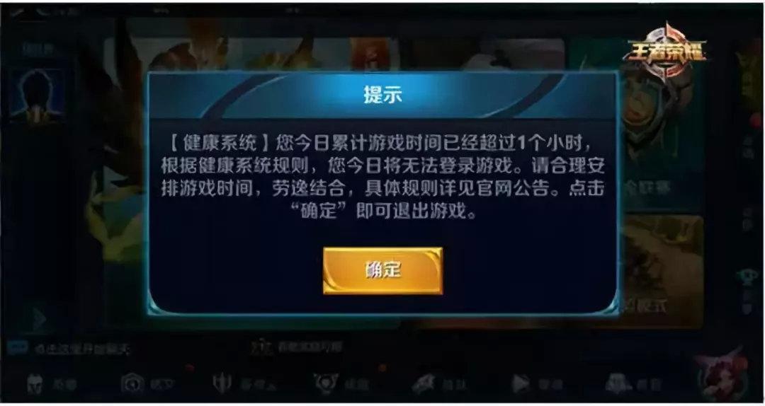 王者荣耀微信区解绑健康系统