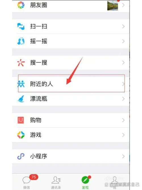 微信怎么和陌生人打招呼截图3
