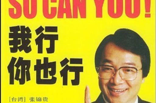我说你行你就行不行也行的下句