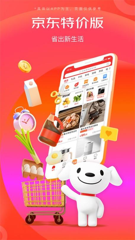 下载一个京东商城截图3