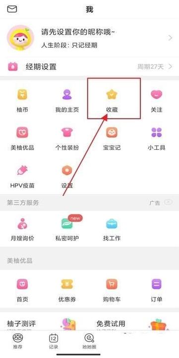 清除历史记录的注意事项截图3