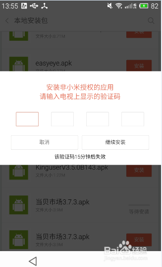 小米6无法安装风险应用截图3