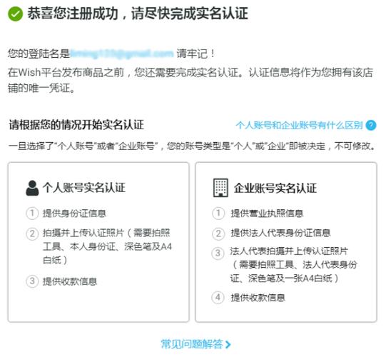 wish怎么注册