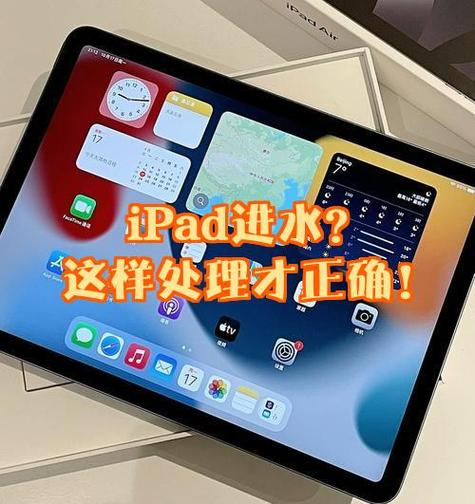 ipad进水了维修需要多少钱