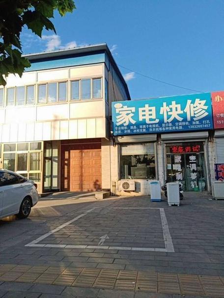 附近家电维修上门维修附近电话