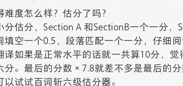 百词斩六级估分 百词斩六级估分