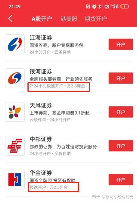 同花顺解绑证券账户