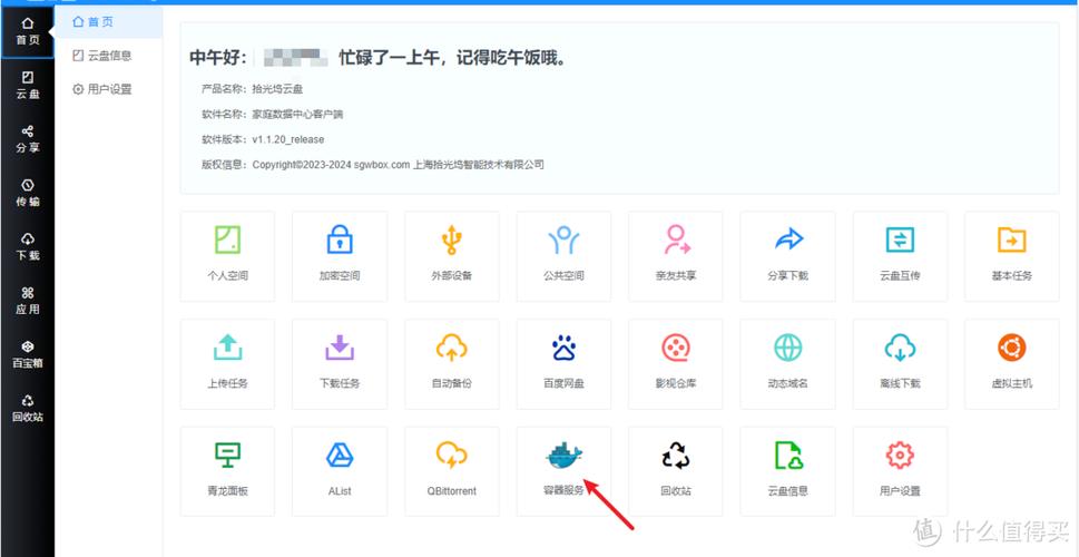 迅雷安装