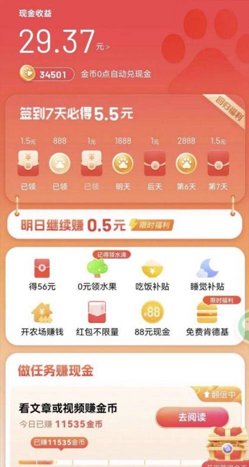 快赚宝aPP