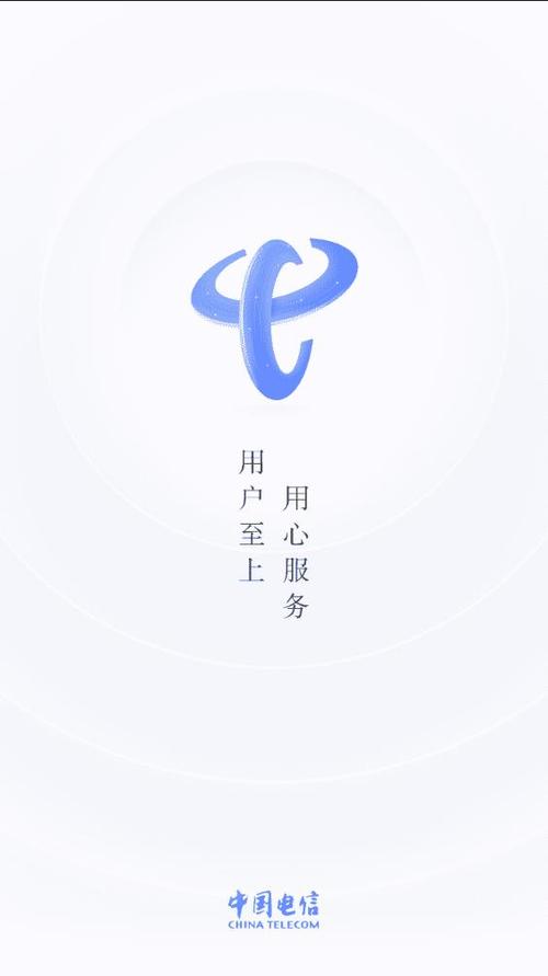 中国电信智慧门户app