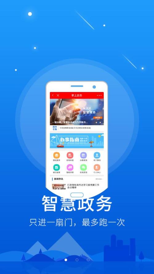 智慧门户手机客户端截图2