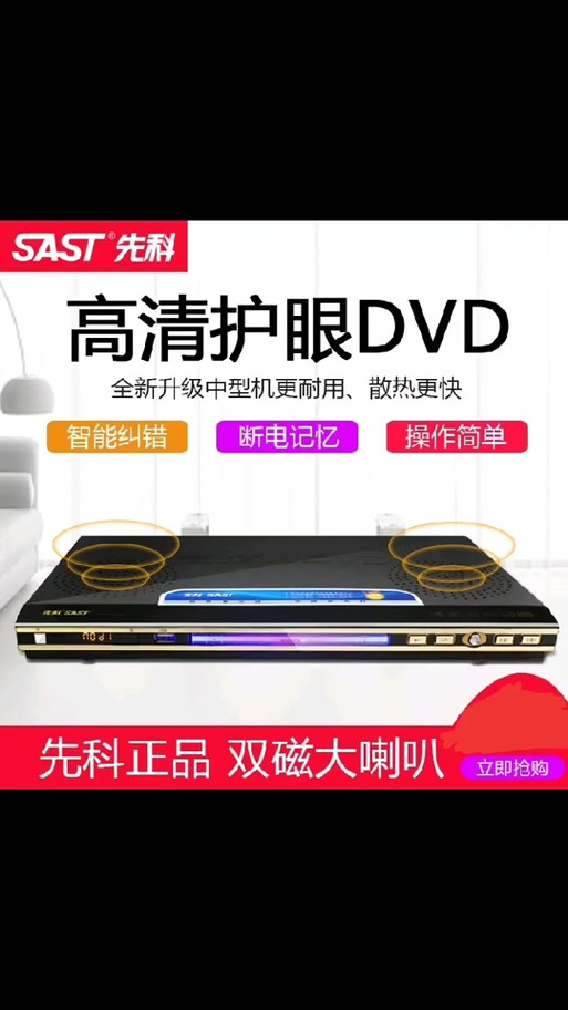 sast先科播放器说明