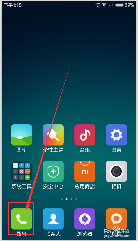 小米怎么校正触摸屏