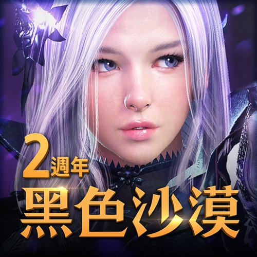 黑色沙漠台服app截图3